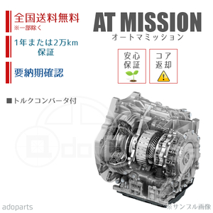 ハイエースレジアス KCH40G ATミッション リビルト トルクコンバータ付 国内生産 送料無料 ※要適合確認 ※要納期確認