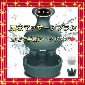 グリーン☆スマート ヘッドスパ 電動頭皮ブラシ IPX7防水 USB充電 多機能