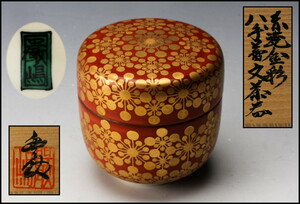 【佳香】厳嶋豊之助 赤瓷金彩八手蕾文茶器 共箱 茶道具 本物保証