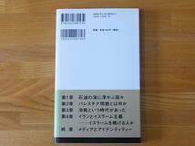 中東の考え方 酒井啓子　講談社現代新書_画像2