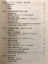 ■ 西洋音楽史再入門 - 4つの視点で読み解く音楽と社会 - ■　村田千尋　春秋社　送料195円　クラシック 楽譜 楽器 人 場と機能 音楽学_画像3