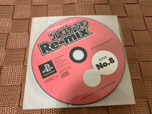 PS体験版ソフト HYPERプレイステーションRe-mix CD-ROM 1998 No.8 playstation DEMO DISC SLPM80264 非売品 双界儀 餓狼伝説 ピキーニャEX