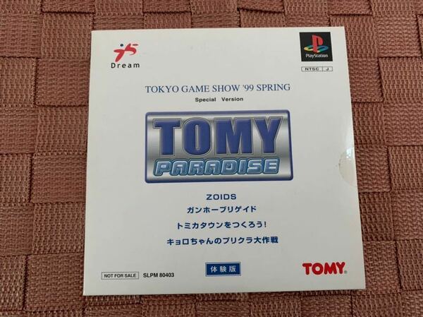 PS体験版ソフト TOMY PARADISE ZOIDS ガンホーブリゲイド 未開封 非売品 送料込み PlayStation DEMO DISC トミー SLPM80403 パラダイス