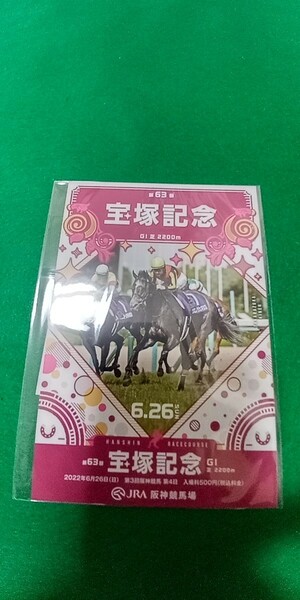 宝塚記念カード（クロノジェネシス）