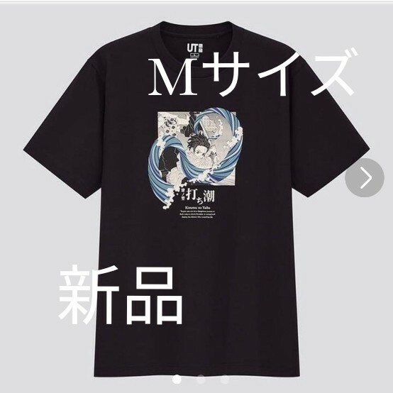 鬼滅の刃　Tシャツ　UT　ユニクロ　竈門炭治郎