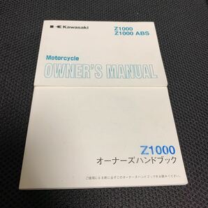 Kawasaki Z1000 オーナーズマニュアル