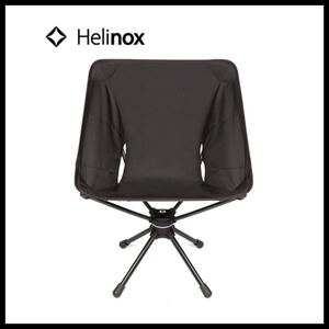 【希少】送料無料 Helinox ヘリノックス タクティカル スウィベルチェア ブラックTactical Swivel Chair スイベル