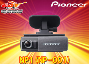 [ посылать за товар ] Pioneer NP-001 driving Partner NP1 Smart звук navi / передний person + в машине ( после person )k громкий регистратор пути (drive recorder) функция установка 