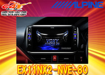 【受注生産】アルパインEX11NX2-NVE-80ノア/ヴォクシー/エスクァイア(80系)専用カーナビ11型ビッグX_画像1