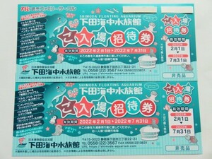 ☆下田海中水族館 ご入場招待券 2枚セット 2022年7月31日まで有効☆