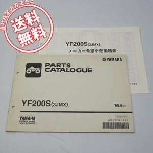 ネコポス便送料無料YF200Sパーツリスト3JMX価格表付1998年8月発行3JM