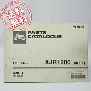 ネコポス送料無料/XJR1200/4KG1パーツリスト4KGヤマハ1994年3月発行