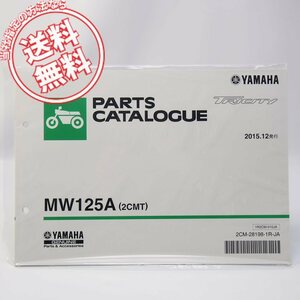 ネコポス送料無料/新品/トリシティMW125Aパーツリスト2CMTヤマハSE82J