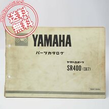 ネコポス便送料無料ヤブレ折れ等ありSR400パーツリスト3X7ヤマハスポーツ2H6_画像1