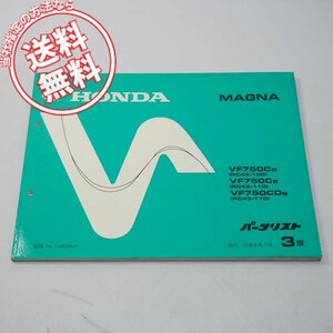 3版マグナRC43-100/110パーツリスト平成6年7月発行VF750ネコポス便送料無料MAGNA