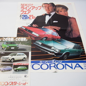  old car that time thing leaflet 2 pieces set Showa era latter term TOYOTA Starlet 1300/ Corona 