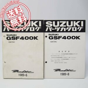 ネコポス送料無料GSF400KバンディットGK75Aパーツリスト1989年6月と補足版GSF400K車体色33JスズキBandit400