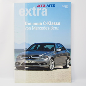 ATZ/MTZ EXTRA The New メルセデスベンツ C-クラス. 2007年 新車解説 カタログ