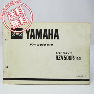 ネコポス送料無料昭和59年11月発行RZV500R/1GGパーツリスト51X-020101～ヤマハ