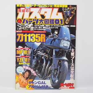 オートバイ6月号別冊付録 2001東京/大阪モーターサイクルショー完全ガイドBOOK