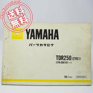 ネコポス送料無料!TDR250パーツリスト2YK1ヤマハ1988年1月発行2YK-066101～