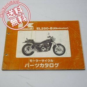 ネコポス送料無料エリミネーターEL250-B1パーツリスト昭和62年2月6日発行Eliminator