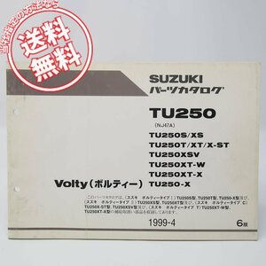 ネコポス送料無料/6版TU250/S/XS/T/XT/X-ST/XSV/XT-W/XT-X/-XパーツリストNJ47Aボルティー/タイプ1/2/C/Tスズキ