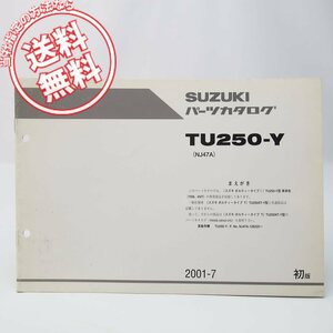 ネコポス送料無料2001年ボルティーTU250-Yタイプ1車体色YD8/HV7補足版パーツリストVolty