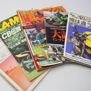 バイク雑誌 14冊まとめ売り 90年代 ミスターバイク/BIKERSSTATION/MOTORCYCLIST/LAMOTO他