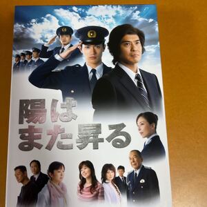 【DVD】 陽はまた昇る DVD-BOX (5枚組) おまけ付き