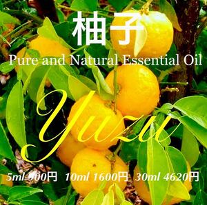 柚子精油5ml(10ml出品可)
