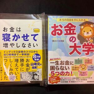本当の自由を手に入れるお金の大学 両@リベ大学長/著 お金は寝かせて増やしなさい