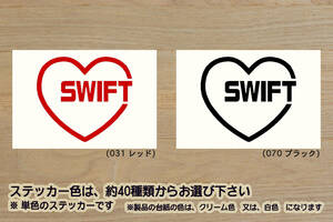 heart SWIFT (type2) ステッカー スイフト_スポーツ_RS_t_ターボ_SG_スイスポ_JWRC_ZC33S_ZC32S_ZC31S_改_チューニング_カスタム_ZEAL鈴木4