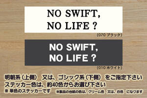 NO SWIFT, NO LIFE? ステッカー スイフト_スポーツ_RS_t_ターボ_SG_スイスポ_JWRC_ZC33S_ZC32S_ZC31S_改_チューニング_カスタム_ZEAL鈴木4