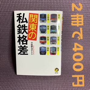 関東の私鉄格差