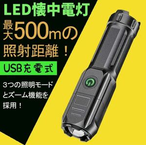 ズーミングライト 強力照射 LEDライト 超小型 USB充電式 爆光 懐中電灯