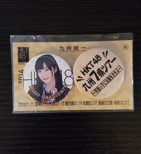 【未使用】HKT48 九州統一 指原莉乃 缶バッジセット　アイドル　グッズ