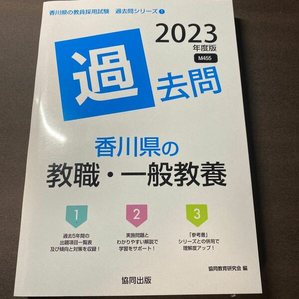 香川県の教職・一般教養過去問2023