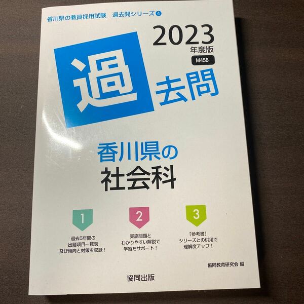 香川県の社会科過去問2023