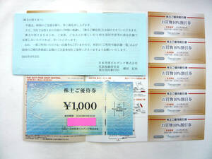 ◆日本空港ビルディング株式会社　株主ご優待券1,000円　お買物10％割引券　有効期限2023年6月30日