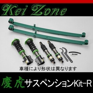 ★kei Zone 慶虎サスペンションKit-R★ハイゼットトラック S200P 2WD ジャンボ含む