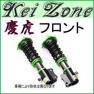 ■kei Zone 慶虎 サスペンションKit-A フロント車高調★ハイゼットトラック S510P 4WD