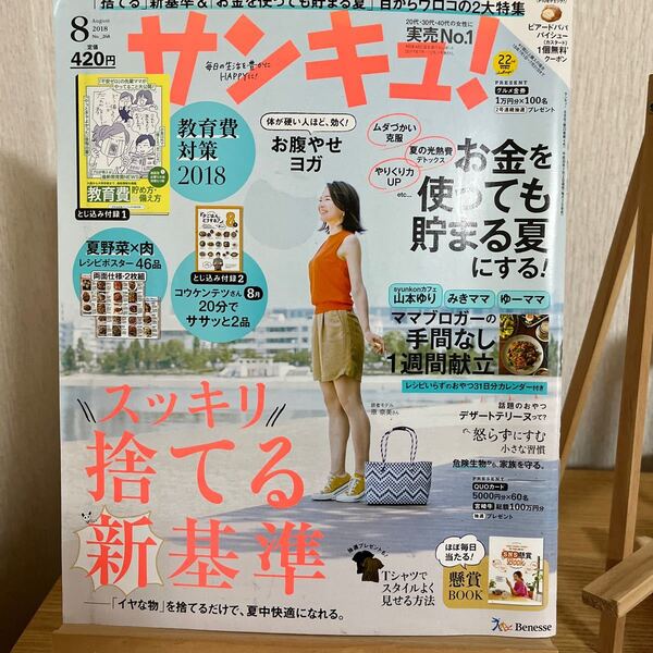 サンキュ とじ込み付録付き