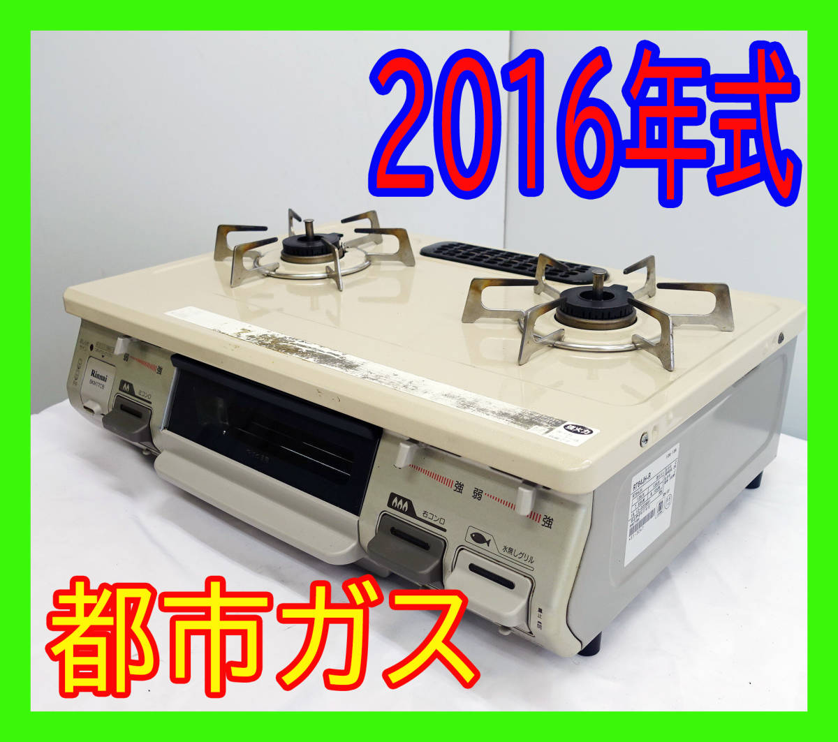 都市ガス用コンロ パロマ IC-N900B-L 2015年製 調理機器 | morcky.com