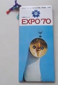 JAPAN WORLD EXPOSITION OSAKA 1970　万国旗のもとに　EXPO'70