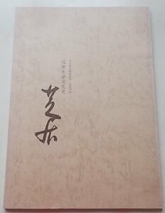 名古屋市博物館第1回部門展　近世生活文化史　芝居　1977年