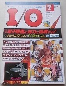 I/O I o-1984 год 7 месяц номер специальный выпуск : электронный голова .. . сила . пробовать делать!