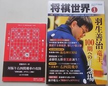 将棋世界　2019年1月号　特集：斎藤慎太郎新王座誕生日！関西旋風つづく_画像1