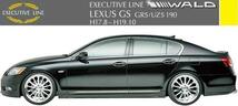 【M's】レクサス GS350/GS430(H17.8-H19.10)WALD EXECUTIVE LINE サイドステップ LR／LEXUS GS GRS190 UZS190 FRP ヴァルド バルド エアロ_画像1