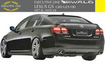 【M's】レクサス GS350/GS430(H17.8-H19.10)WALD EXECUTIVE LINE サイドステップ LR／LEXUS GS GRS190 UZS190 FRP ヴァルド バルド エアロ_画像4